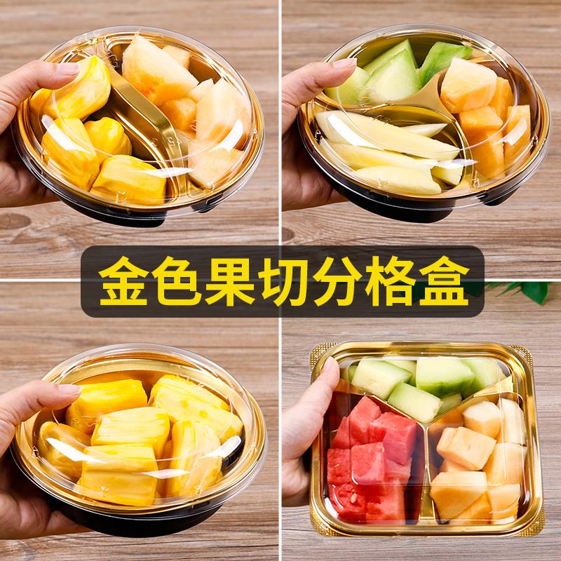 一次性金色鲜果切打包盒单二三四分格拼盘塑料沙拉外卖包装盒带盖