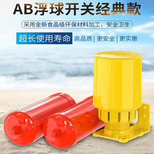 液位浮球开关水塔水箱上水控制器浮球水泵水位控制器AB开关全自动