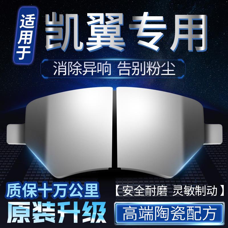 适用于凯翼X3 C3 E3 V3 X5 炫界 轩度前后轮原厂原装陶瓷刹车片皮