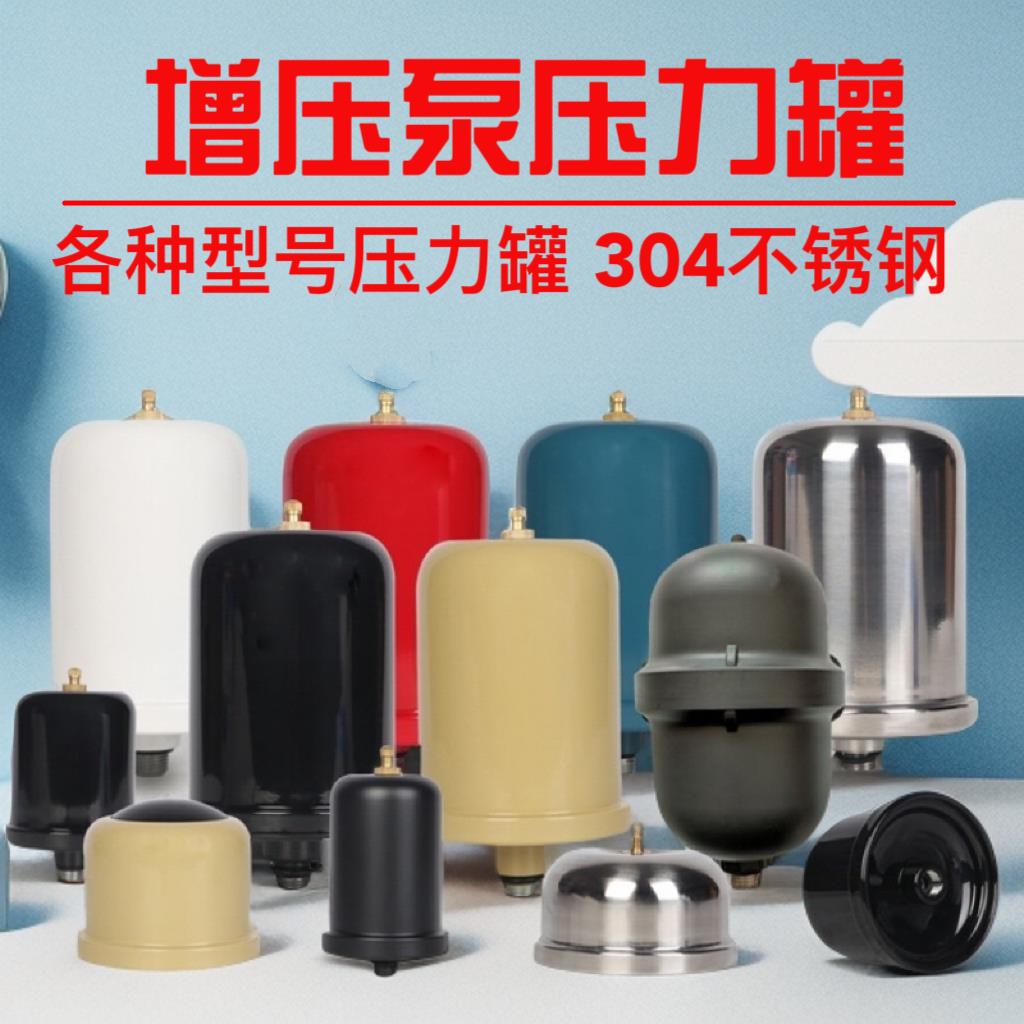 家用日井水泵压力罐自吸增压不锈钢蓬胀罐储气罐0.5L/1L/2L隔膜罐
