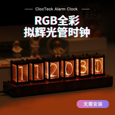 光数字RGB辉音灯拟辉时钟灯创意拾轻奢电竞桌面摆件光房LED管时钟