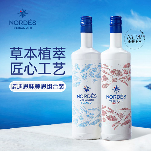 NORDES诺迪思 味美思 西班牙原瓶进口洋酒威末酒配制酒加香葡萄酒