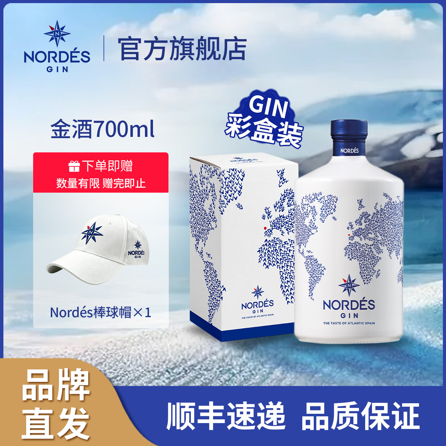NORDES诺迪思金酒西班牙原瓶进口金汤力基酒洋酒大西洋蒸馏酒