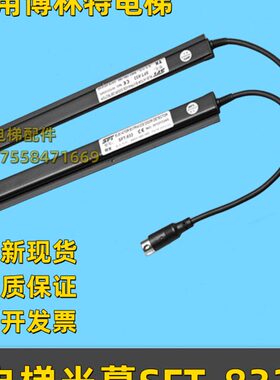 电梯8光幕FTS0SFT光幕//电梯32- 博林特-82S328适用FT-A1/博林特