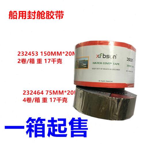 船用封舱胶带舱口盖带装货口盖封带沥青胶带防水胶带150MMX20M