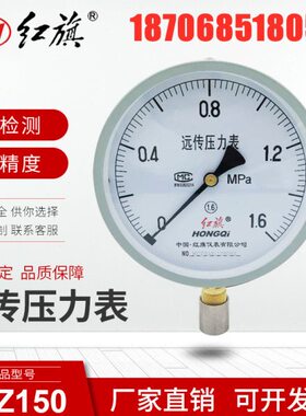 6.T 红旗Mpa1Y50恒压供水表Z1远程配变频器电阻远传压力表压力表