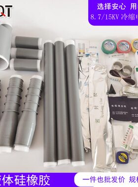 --头三冷缩LSV冷缩K头3.270电缆电缆10120N终端户内附件终端/10芯