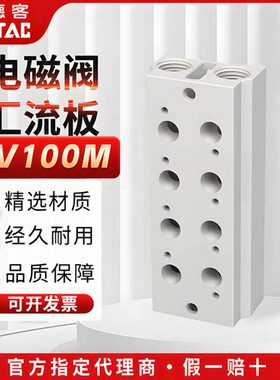 流0M电磁阀-板板底座V113F/8F/F/F/汇703F/亚德客6F/阀F43V1052