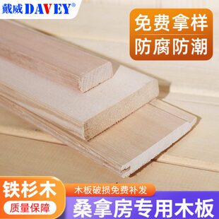 板无 家用板桑拿节扣板铁板墙板防腐免漆汗蒸吊木板房杉实木地板