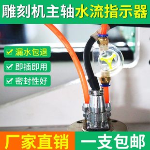 流水机电计示潜水泵雕刻机主轴配件流速器观察水冷器感应器指火水