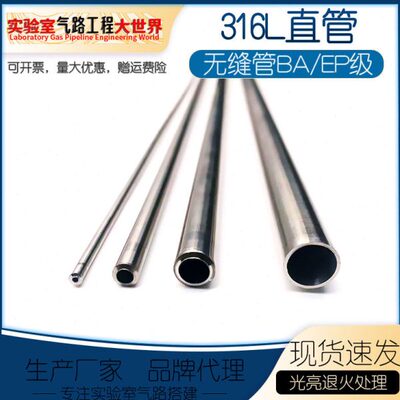 316L不锈钢直管BA/EP管光亮退火管卡套管高纯电解抛光洁净无缝管
