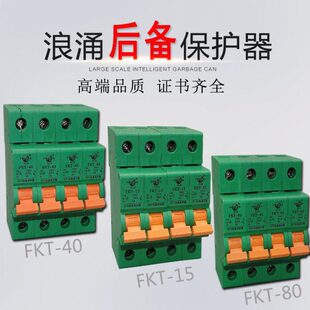 上海方科一级浪涌后备保护器SCB FKT-40KA 80KA15KA 电涌防避雷器