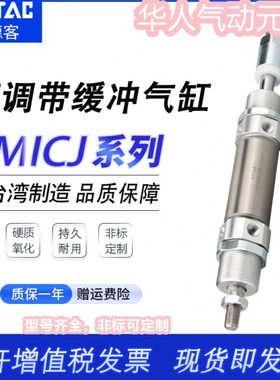可调气缸MICJ25 MIJ25X120X125X130X140X150-10S-20S-30S-40S-50S