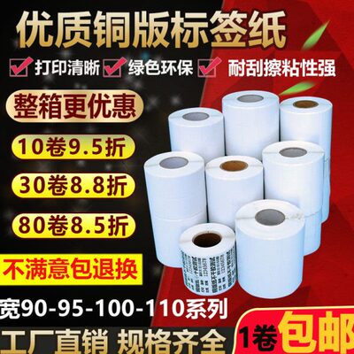 60450405065  铜版纸不干胶*95 11标签   条码打印纸009横版 5510