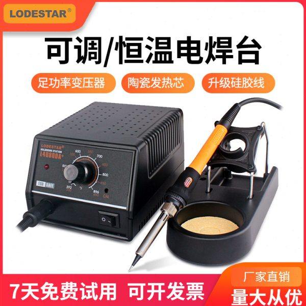 乐达恒温可调温电焊台L40800A+家用电烙铁维修电子焊接工具60W,五金/工具,焊台,淘宝优惠券,粉丝福利购,淘宝优惠卷