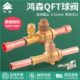 Q12机组泵球阀鸿森冷媒热空调28 冷库 6制冷剂FT 截止阀