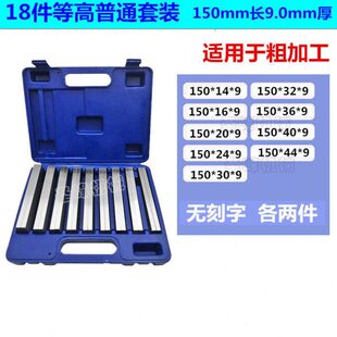 平块加工中心垫铣床等块行行加硬高平虎钳18平口钳垫铁板等高垫铁