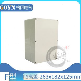 塑料防水盒263*182*125按钮配电盒工业开关盒配线盒端子盒防雨盒