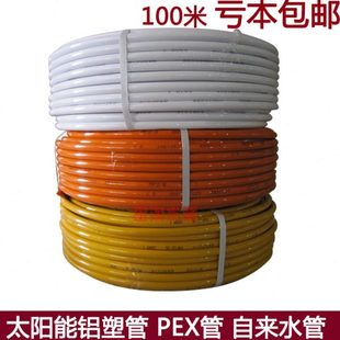 太阳能热水管 1216 1620铝塑管 自来水管 4分6分1寸冷热水管包邮