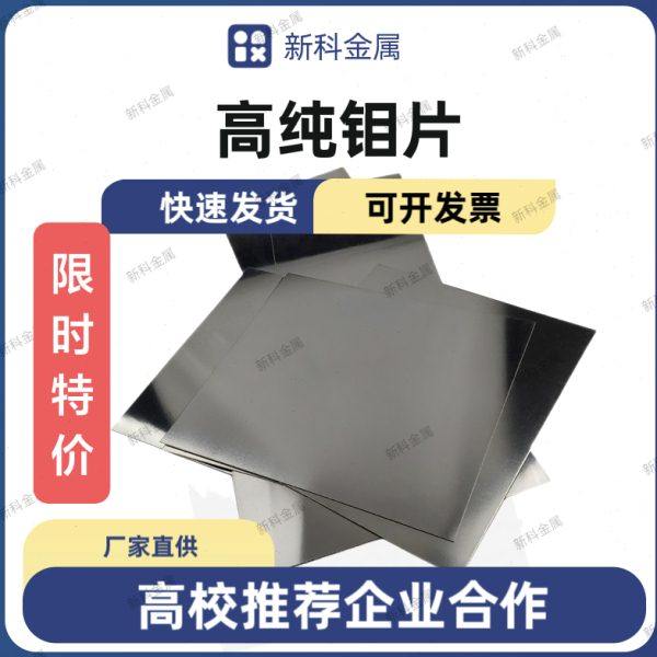 高纯钼箔钼片99.98纯钼可零切科研实验Mo金属钼板钼块