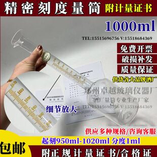110精密度0二标准分m附酒lm证书量筒精密量等0量筒厂器刻度玻璃l