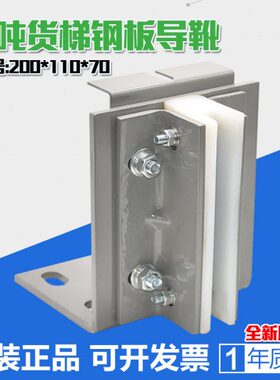 200 钢板160白色 安装0x75吨孔货梯长11槽衬靴固定弯折电梯靴导