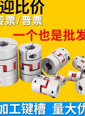 弹KL性梅花联轴器型星器轴伺服8连机车床电机铝合金滚珠丝杆数控