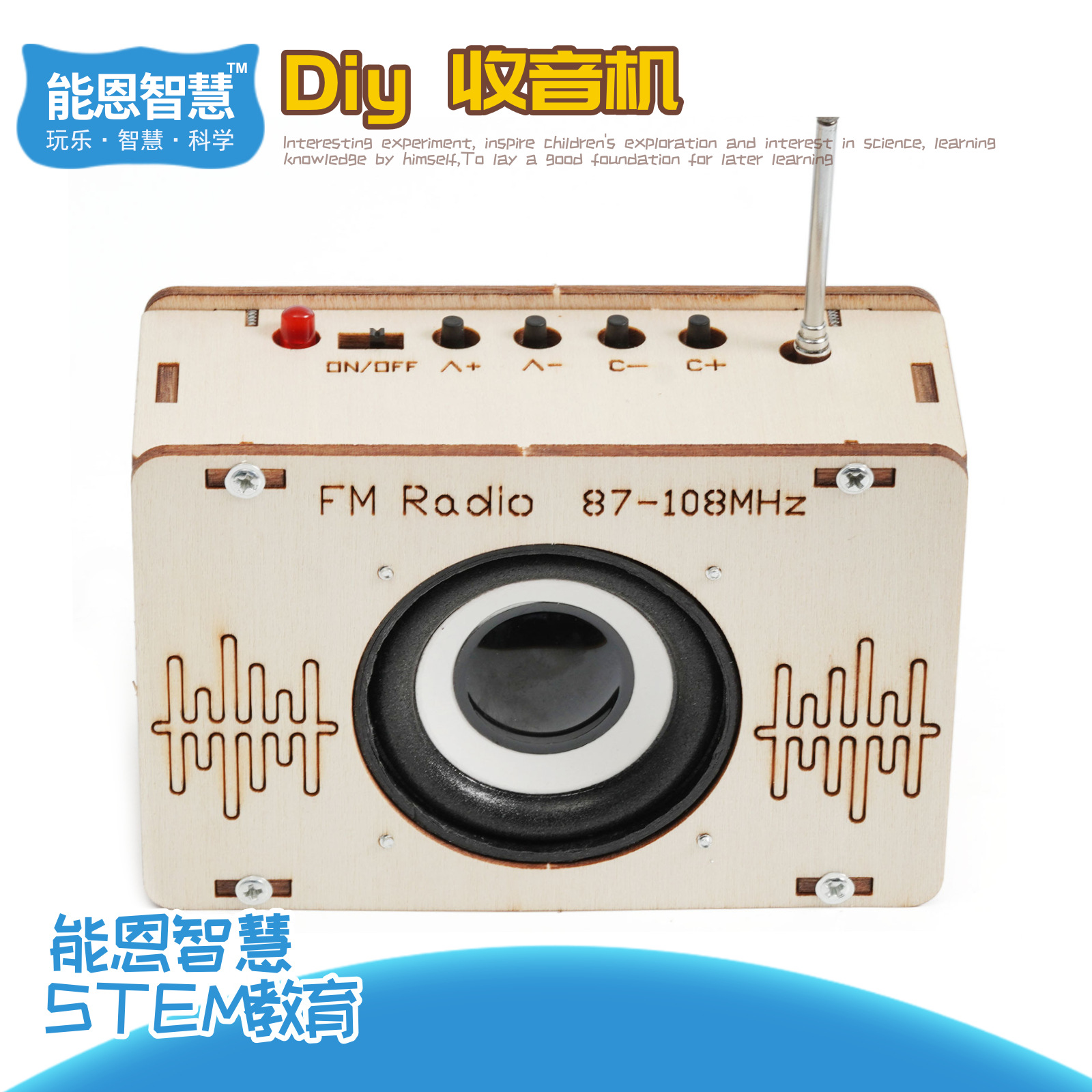 Diy收音机科技小制无线电广播接收机中学生科学实验创客教具器材