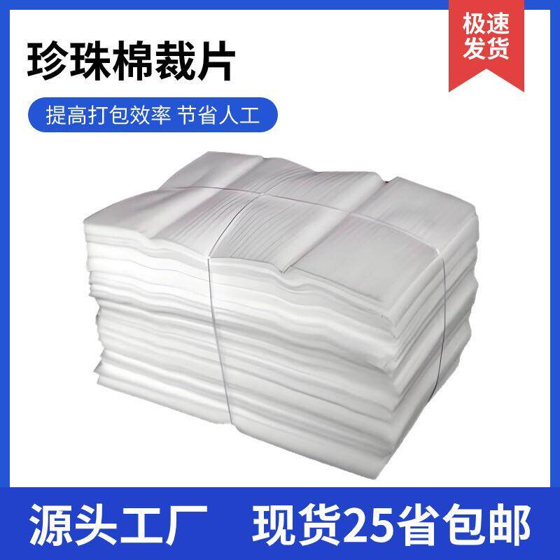 珍珠棉片材打包泡沫纸epe包装材料防撞板材填充物快递棉垫铭星
