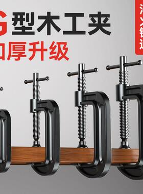 新款黑色重型g字夹木工固定夹具加厚球墨铸铁锻造稳固有力不滑丝