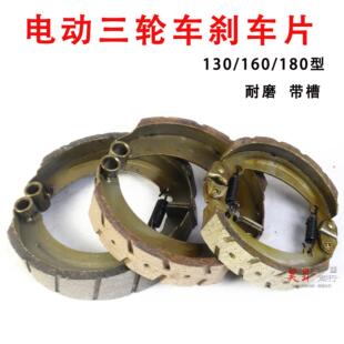 电动摩托车配件三轮车刹车块130/160/180型铁刹车片加厚刹车蹄块