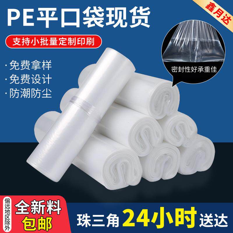 pe袋子现货包邮大号防尘防潮防锈防静电阻燃内膜袋高压平口袋