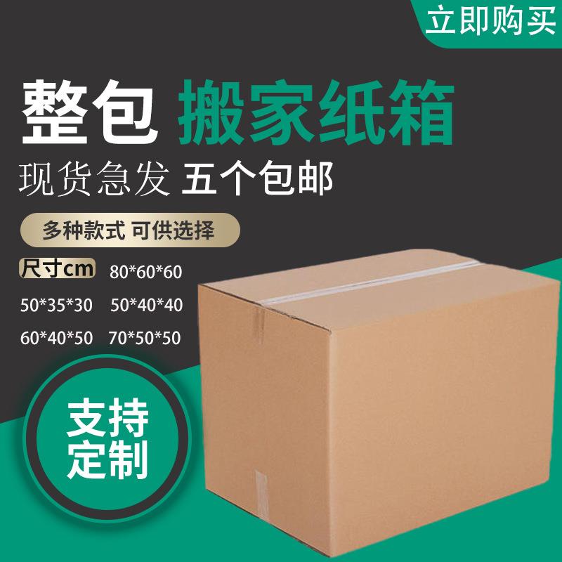 搬家纸箱五层特硬大号纸箱包装箱快递纸箱收纳箱纸箱