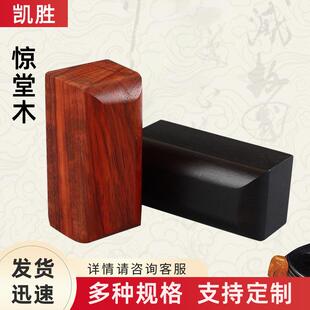 惊堂木醒木教师法器相声评书花梨紫光黑檀木块道士拍板道具