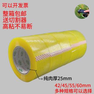 宽4.5长200透明封箱胶带米黄色加厚加粘快递封装 胶带强粘力