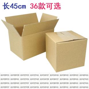 箱 45cm纸箱 快递搬家包装 36款 广东现货 FBA外贸超硬大纸箱