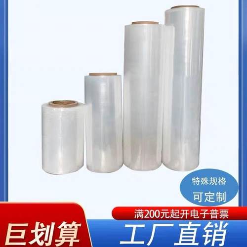 厂家供应50cm宽PE薄膜 工业打包围膜拉伸膜自粘塑料缠绕膜包装膜