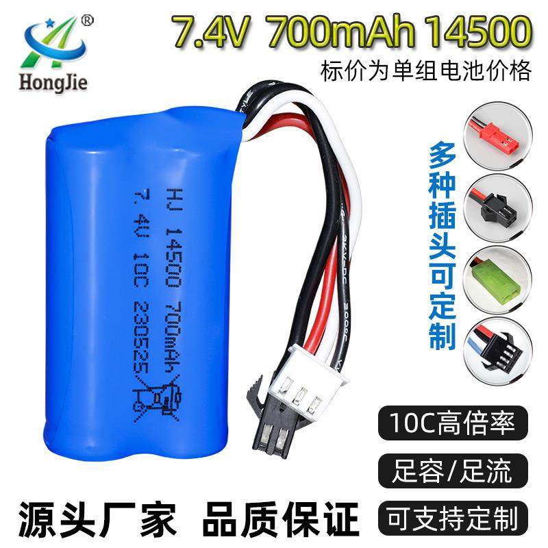 7.4V圆柱电池700mAh攀爬车遥控电动玩具10C高倍率14500锂电池
