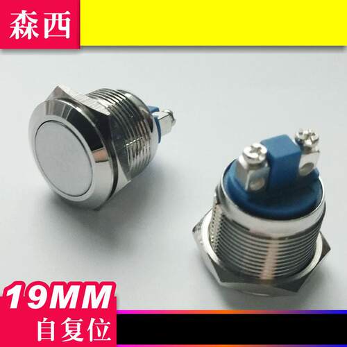 19mm金属按钮开关防水自复位点动开关螺丝脚门禁门铃喇叭电梯