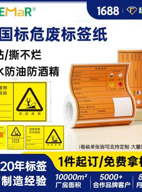 危废标签纸不干胶打印贴纸100/150/200mm热敏合成纸橙色不干胶