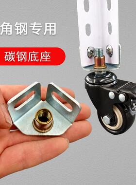 置物架配件角钢货架配件底座滑轮带刹车转向脚轮三角铁连接轮