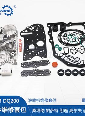 适用大众DSG变速箱0AM DQ200油路板阀体维修件修理包0AM325066AE