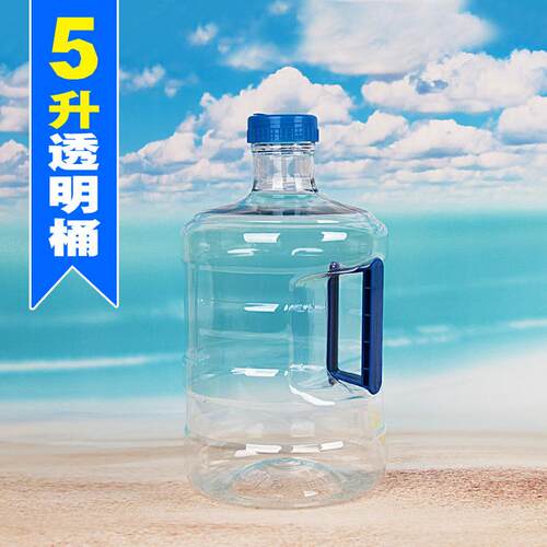 5L纯净水桶带提手矿泉水小桶售水机专用饮水机通用pet小水桶10斤