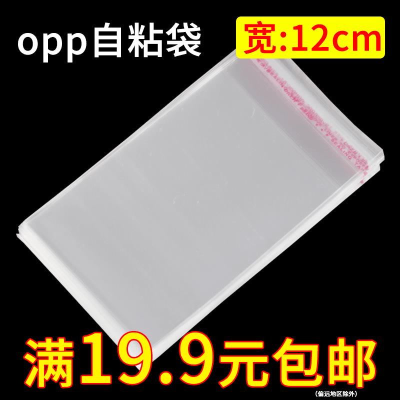 宽度12cm糖果包装袋12*18自粘袋通用包装opp袋小光盘包装袋