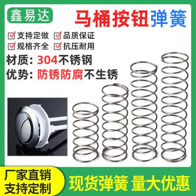 不锈钢马桶按钮弹簧坐便器冲水箱盖按压器弹簧高弹力回位压簧配件