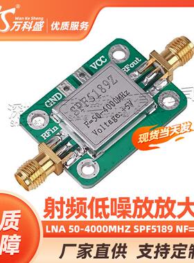 射频 低噪放 放大器 LNA 50-4000MHz SPF5189 NF=0.6dB 现货直拍