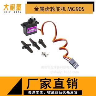 3D爽飞450电直斜盘 金属齿轮舵机 厂家直销 MG90S