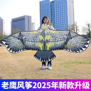 老鹰风筝摆摊成人微风易飞风筝轮子带线轮2025年新款儿童风筝