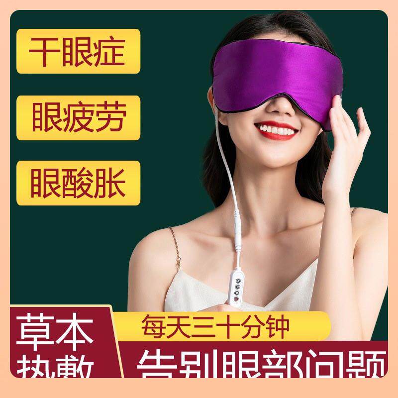 蒸汽热敷眼罩缓解眼疲劳干涩充电加热睡眠遮光发热眼罩男女士