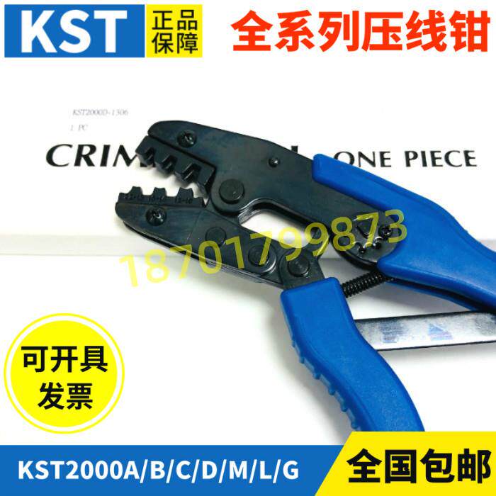 台湾KST2000A KST2000B KST2000C KST2000G KST2000M/F压线钳钳